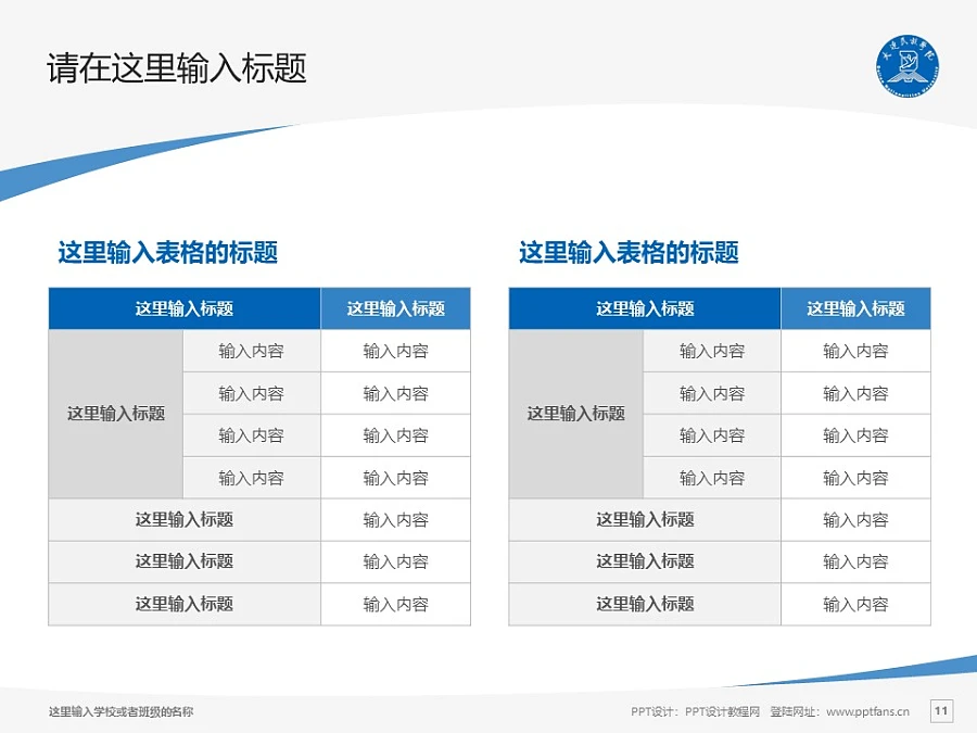 大連民族學(xué)院PPT模板下載_幻燈片預(yù)覽圖11