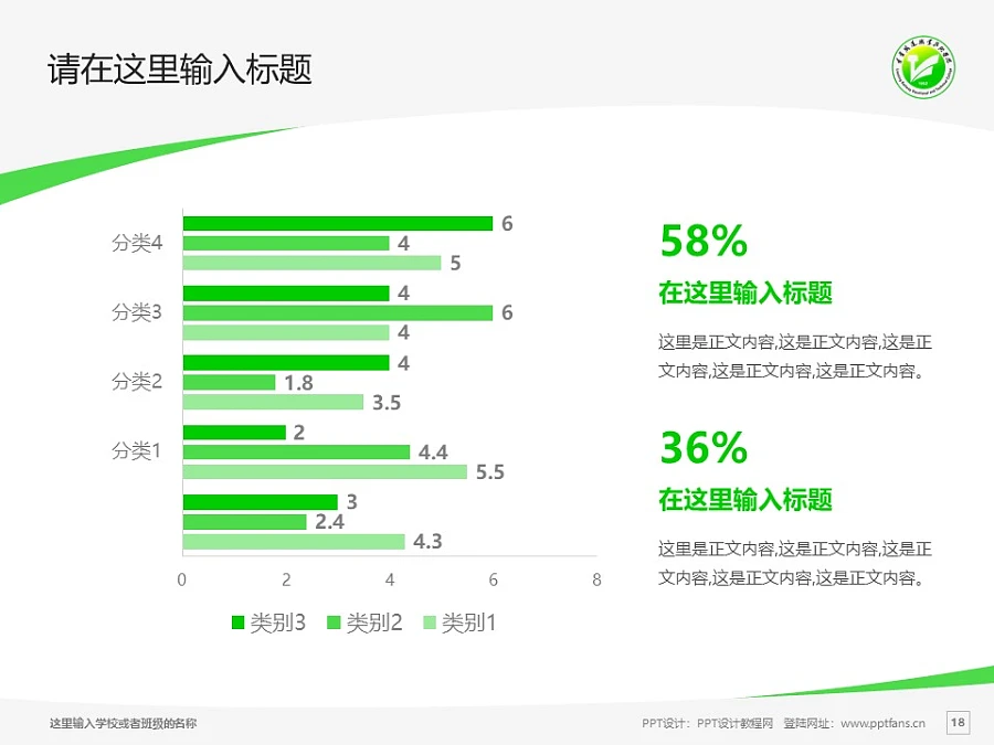 遼寧鐵道職業(yè)技術(shù)學(xué)院PPT模板下載_幻燈片預(yù)覽圖18