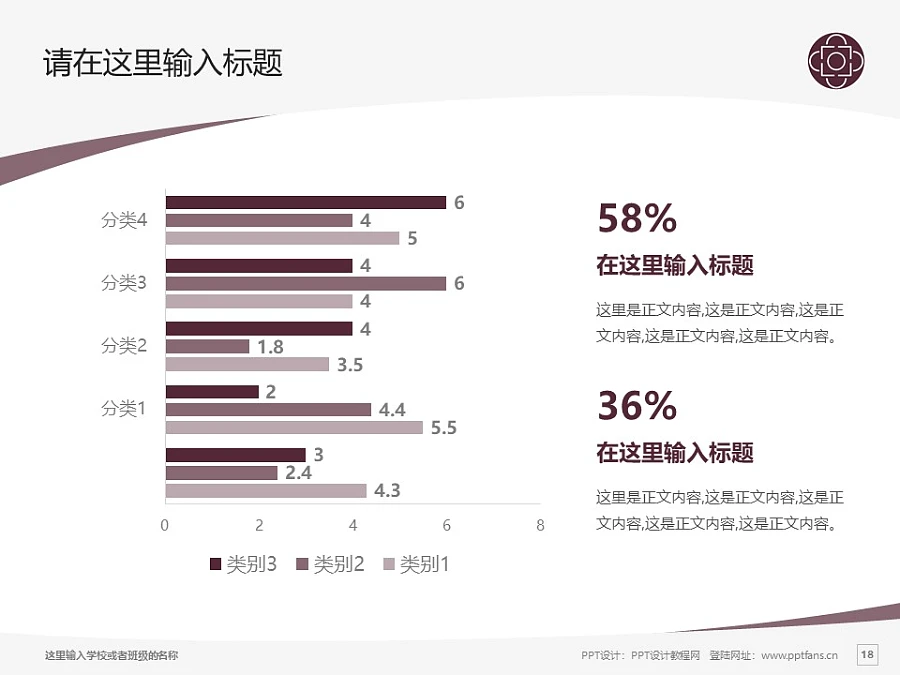 遼寧交通高等?？茖W(xué)校PPT模板下載_幻燈片預(yù)覽圖18