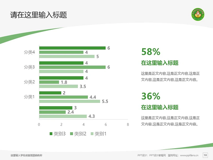 遼寧農(nóng)業(yè)職業(yè)技術(shù)學(xué)院PPT模板下載_幻燈片預(yù)覽圖18