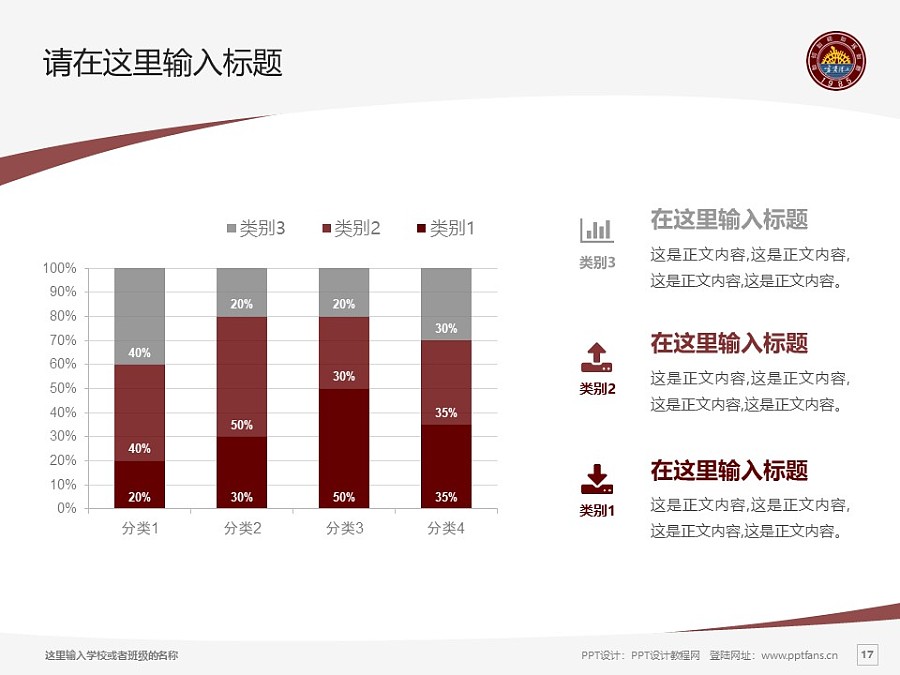 寧夏理工學院PPT模板下載_幻燈片預覽圖17