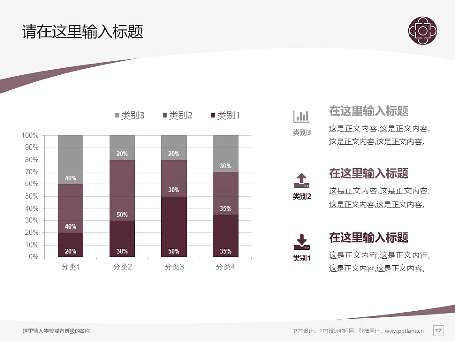 遼寧交通高等?？茖W(xué)校PPT模板下載_幻燈片預(yù)覽圖17