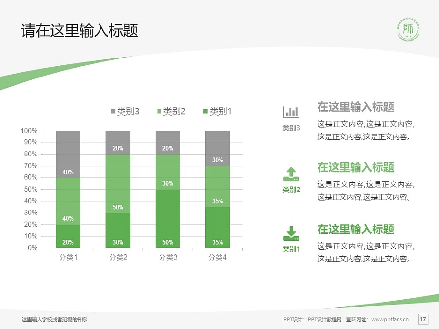 福建幼兒師范高等?？茖W(xué)校PPT模板下載_幻燈片預(yù)覽圖17