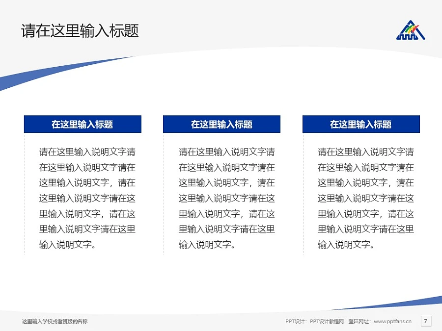 臺北藝術大學PPT模板下載_幻燈片預覽圖7