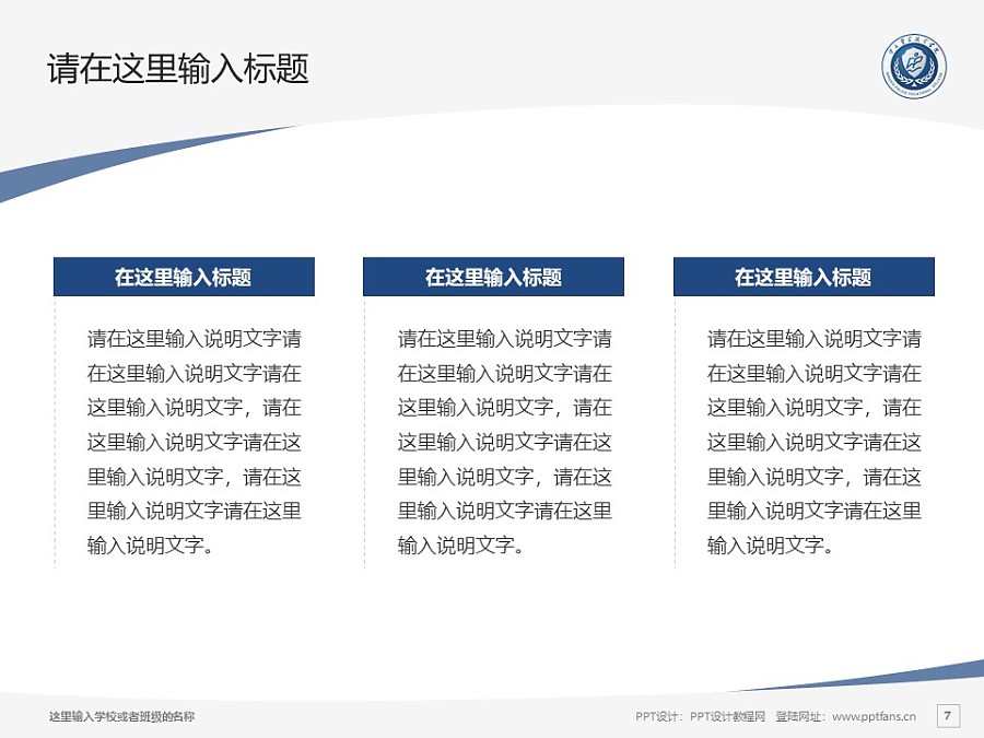寧夏司法警官職業學院PPT模板下載_幻燈片預覽圖7
