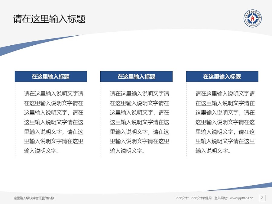 寧夏工商職業技術學院PPT模板下載_幻燈片預覽圖7