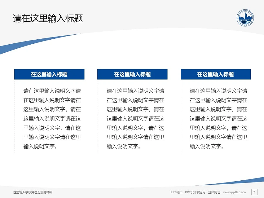 大連東軟信息學(xué)院PPT模板下載_幻燈片預(yù)覽圖7