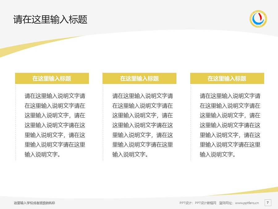 遼寧大學PPT模板下載_幻燈片預覽圖7