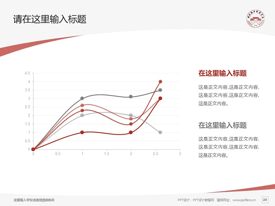 漳州城市职业学院PPT模板下载_幻灯片预览图20