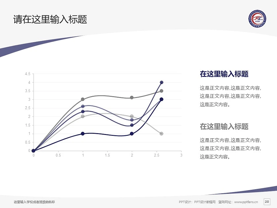 遼寧軌道交通職業(yè)學(xué)院PPT模板下載_幻燈片預(yù)覽圖20