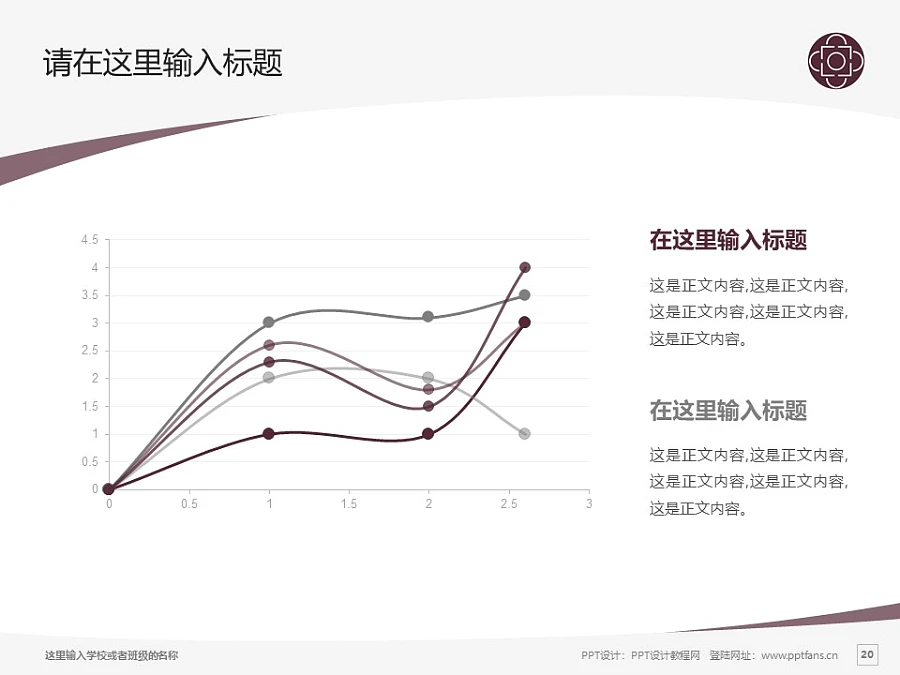 遼寧交通高等?？茖W(xué)校PPT模板下載_幻燈片預(yù)覽圖20