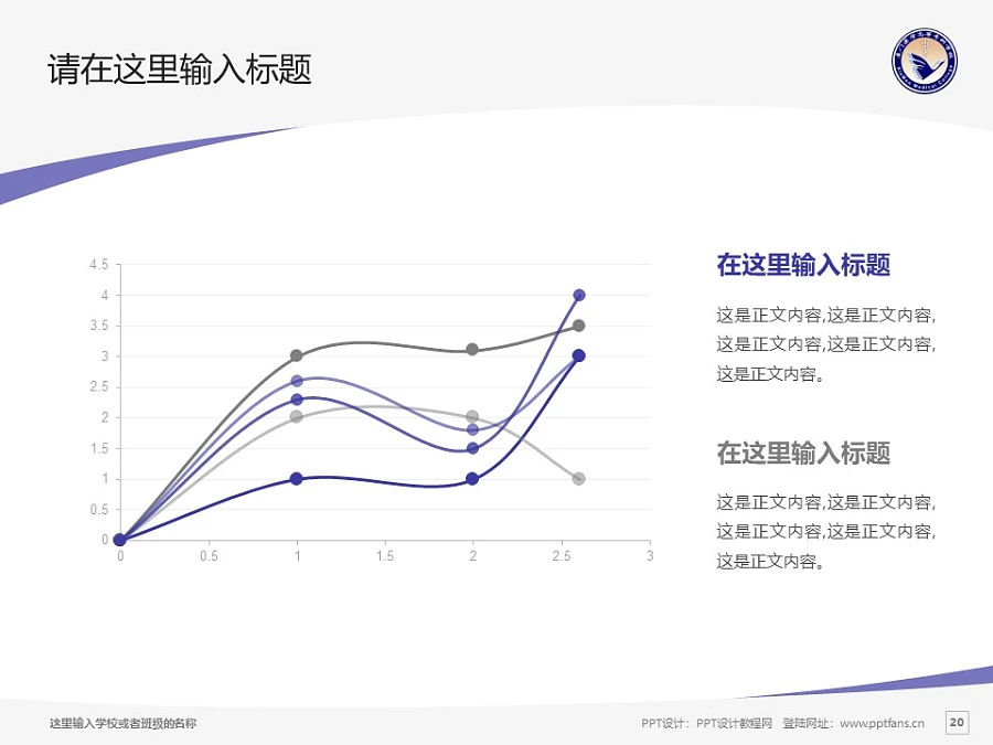 廈門(mén)醫(yī)學(xué)高等?？茖W(xué)校PPT模板下載_幻燈片預(yù)覽圖20