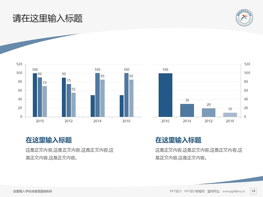 福建體育職業(yè)技術學院PPT模板下載_幻燈片預覽圖15