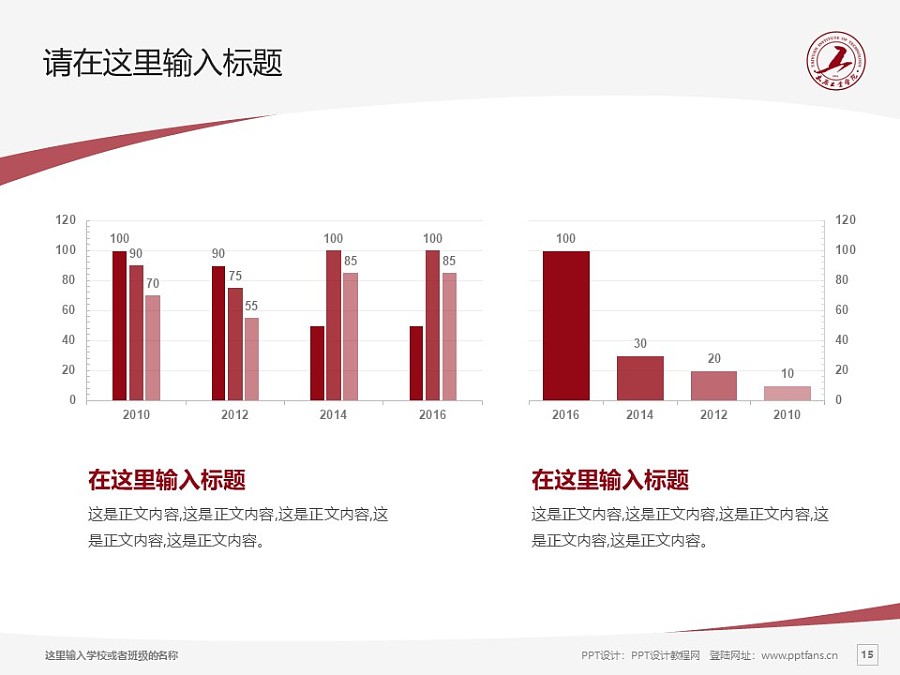 太原工业学院PPT模板下载_幻灯片预览图15