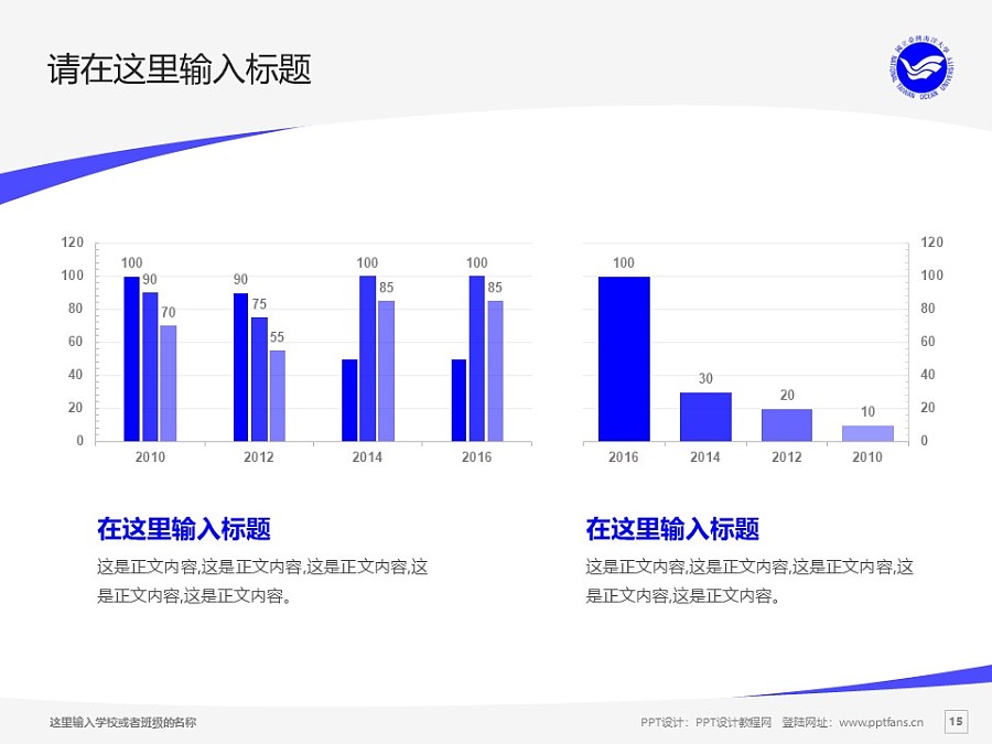 臺(tái)灣海洋大學(xué)PPT模板下載_幻燈片預(yù)覽圖15