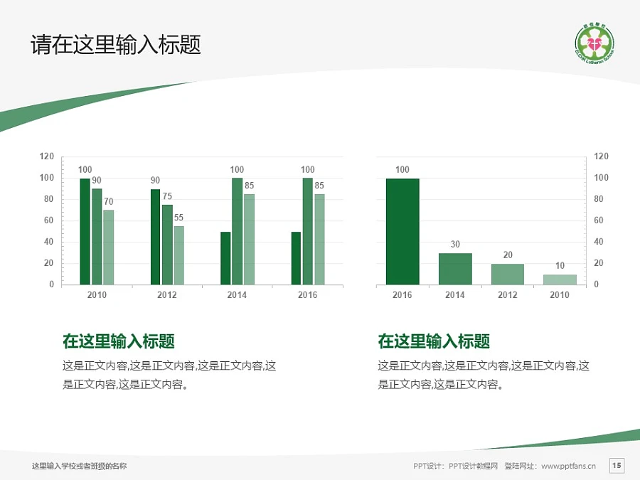 基督教香港信義會啟信學(xué)校PPT模板下載_幻燈片預(yù)覽圖15