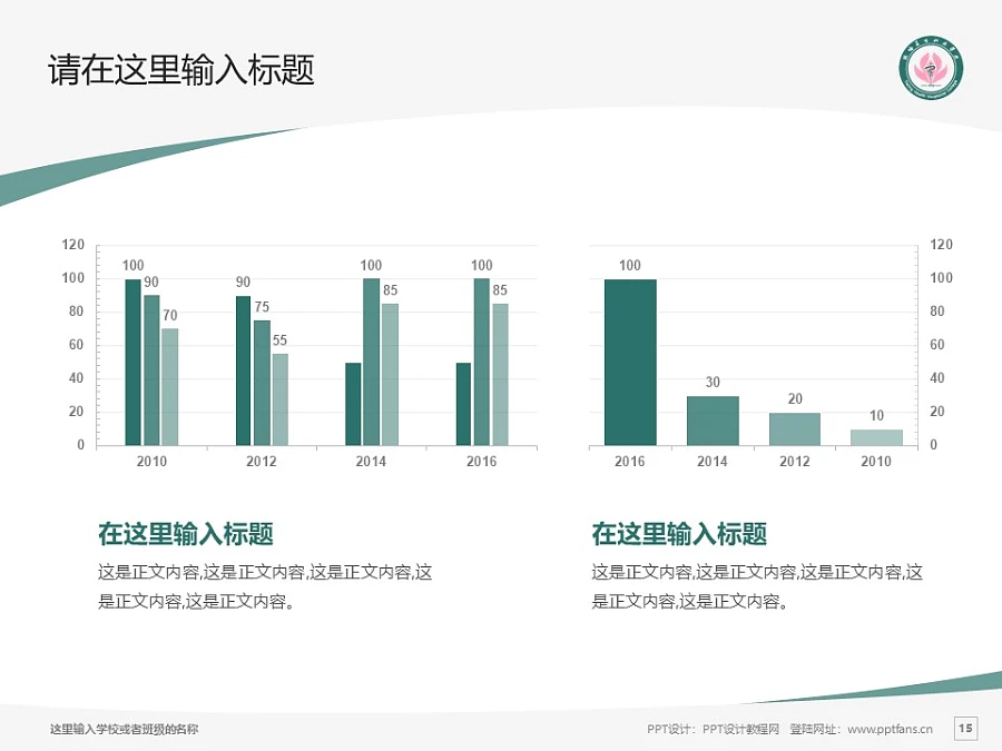 鐵嶺衛(wèi)生職業(yè)學(xué)院PPT模板下載_幻燈片預(yù)覽圖15