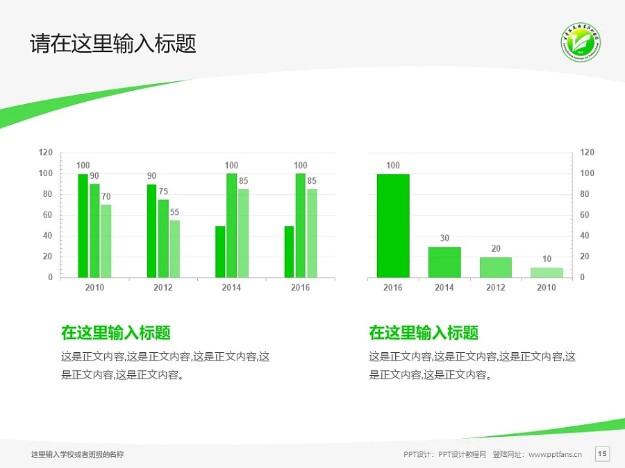 遼寧鐵道職業(yè)技術(shù)學(xué)院PPT模板下載_幻燈片預(yù)覽圖15