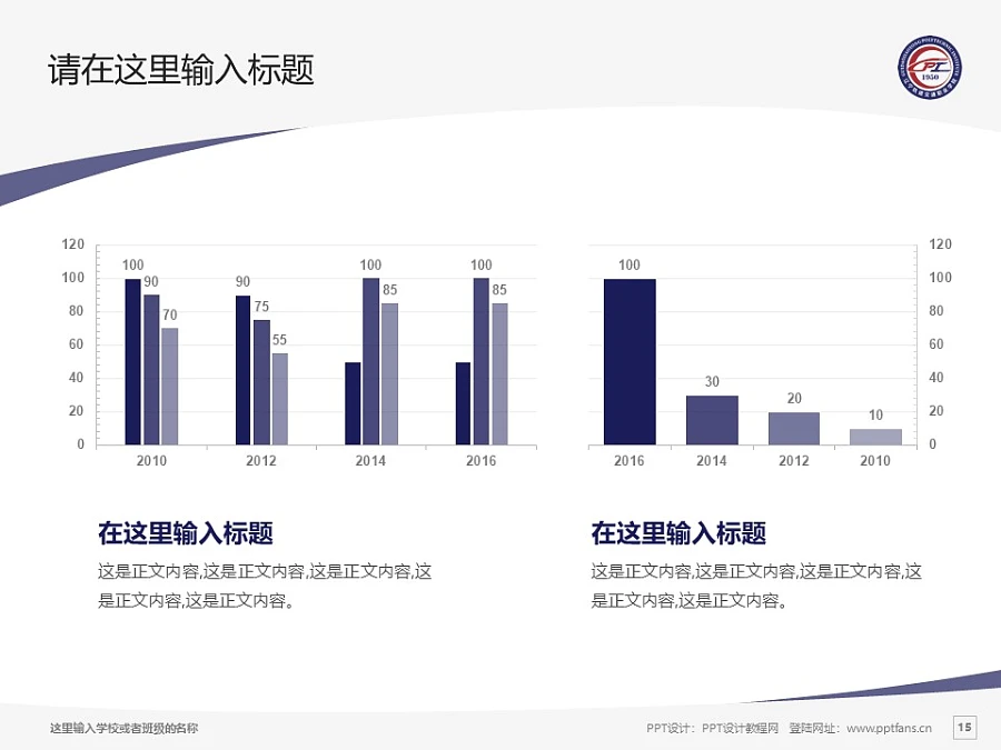 遼寧軌道交通職業(yè)學(xué)院PPT模板下載_幻燈片預(yù)覽圖15