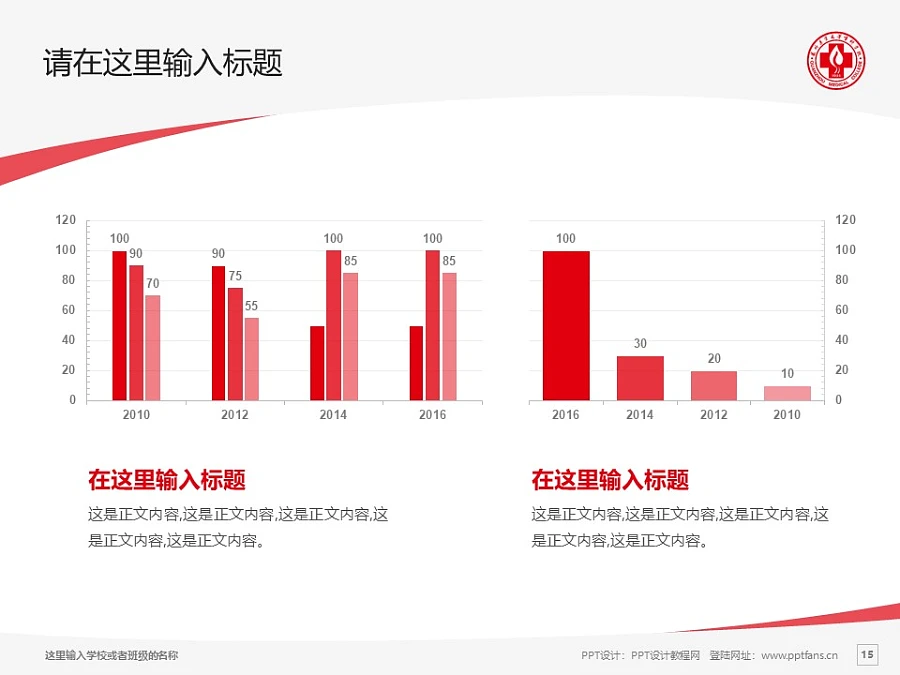 泉州醫(yī)學(xué)高等專科學(xué)校PPT模板下載_幻燈片預(yù)覽圖15