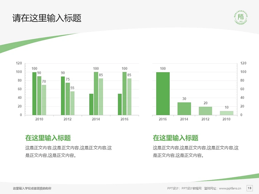 福建幼兒師范高等?？茖W(xué)校PPT模板下載_幻燈片預(yù)覽圖15