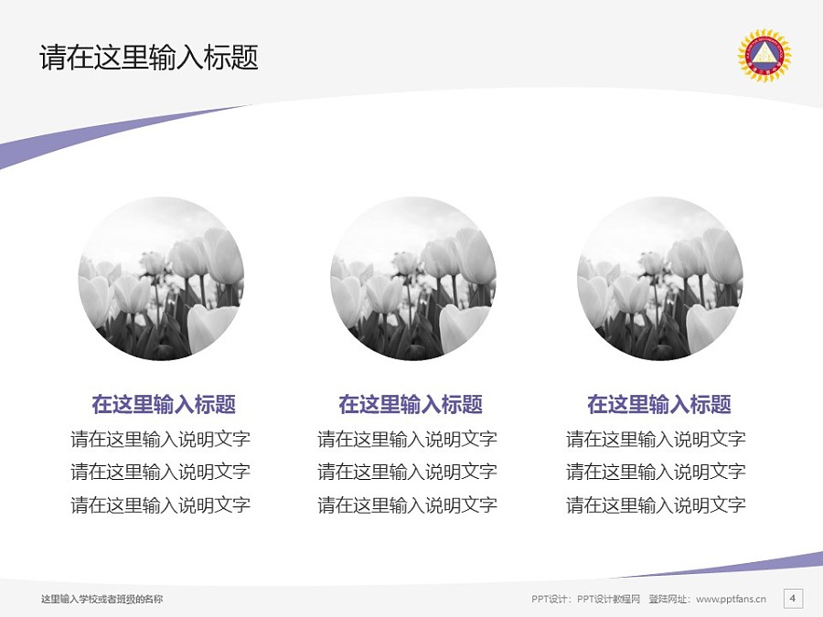 香港三育書院PPT模板下載_幻燈片預覽圖4
