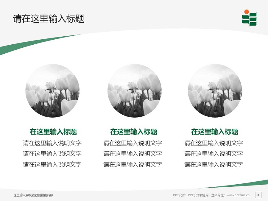 香港教育大學PPT模板下載_幻燈片預覽圖4