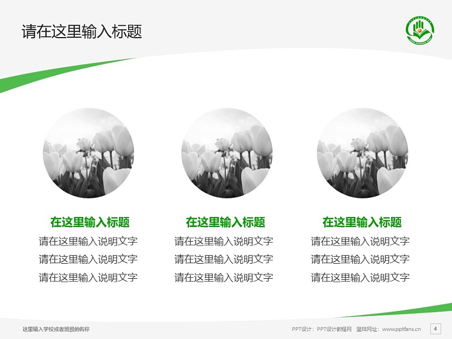 辽宁石化职业技术学院PPT模板下载_幻灯片预览图4