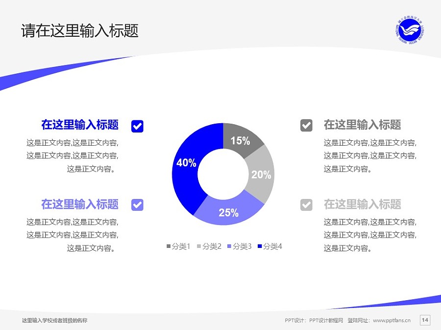 臺(tái)灣海洋大學(xué)PPT模板下載_幻燈片預(yù)覽圖14