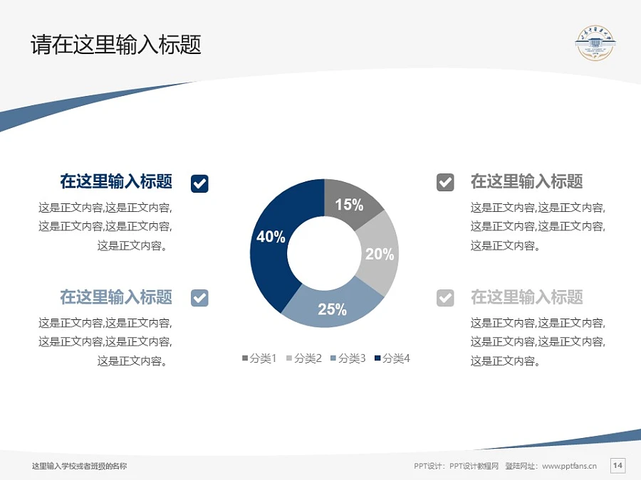 甘肅中醫(yī)藥大學(xué)PPT模板下載_幻燈片預(yù)覽圖14