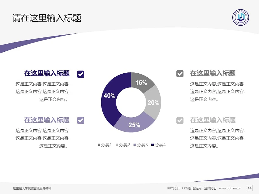 遼寧輕工職業(yè)學院PPT模板下載_幻燈片預覽圖14