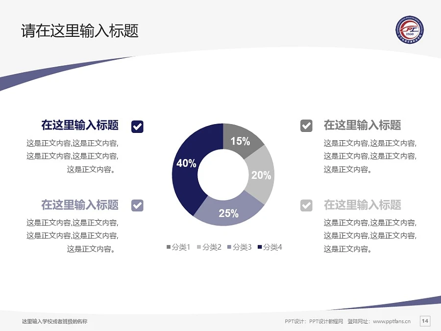 遼寧軌道交通職業(yè)學(xué)院PPT模板下載_幻燈片預(yù)覽圖14