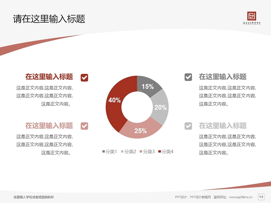 福建藝術(shù)職業(yè)學(xué)院PPT模板下載_幻燈片預(yù)覽圖14