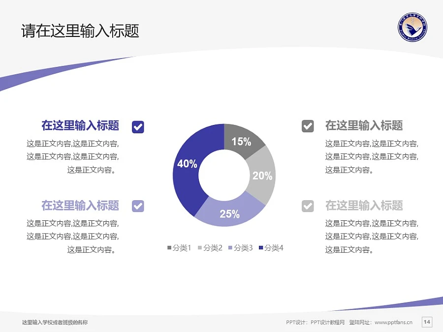 廈門(mén)醫(yī)學(xué)高等?？茖W(xué)校PPT模板下載_幻燈片預(yù)覽圖14