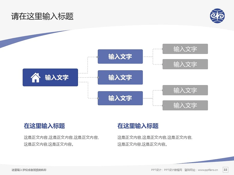 臺(tái)灣暨南國(guó)際大學(xué)PPT模板下載_幻燈片預(yù)覽圖22