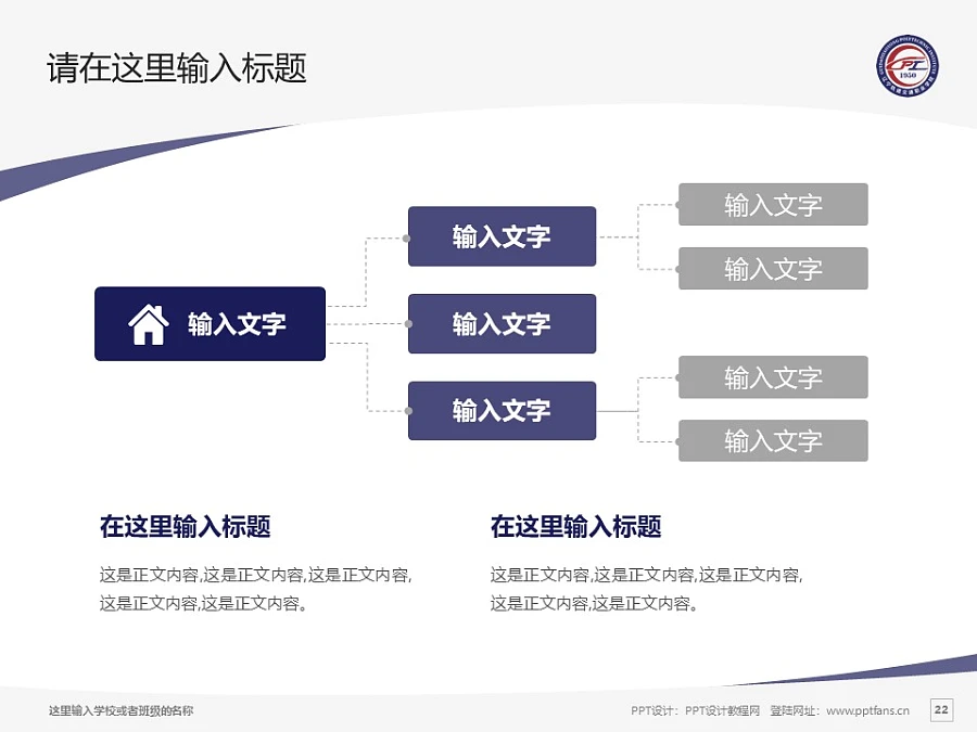 遼寧軌道交通職業(yè)學(xué)院PPT模板下載_幻燈片預(yù)覽圖22