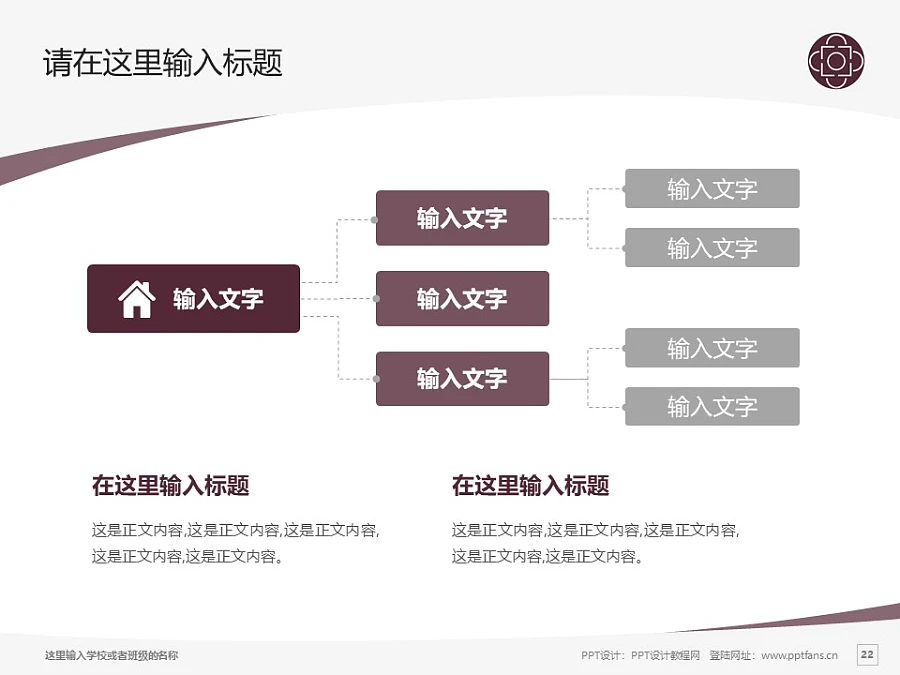 遼寧交通高等專科學(xué)校PPT模板下載_幻燈片預(yù)覽圖22