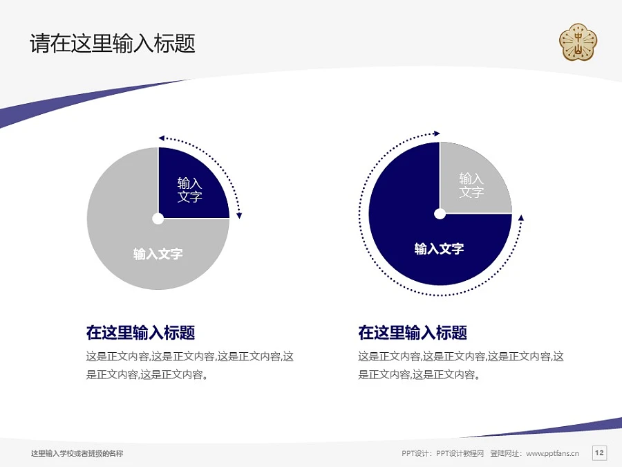 台湾中山大学PPT模板下载_幻灯片预览图12