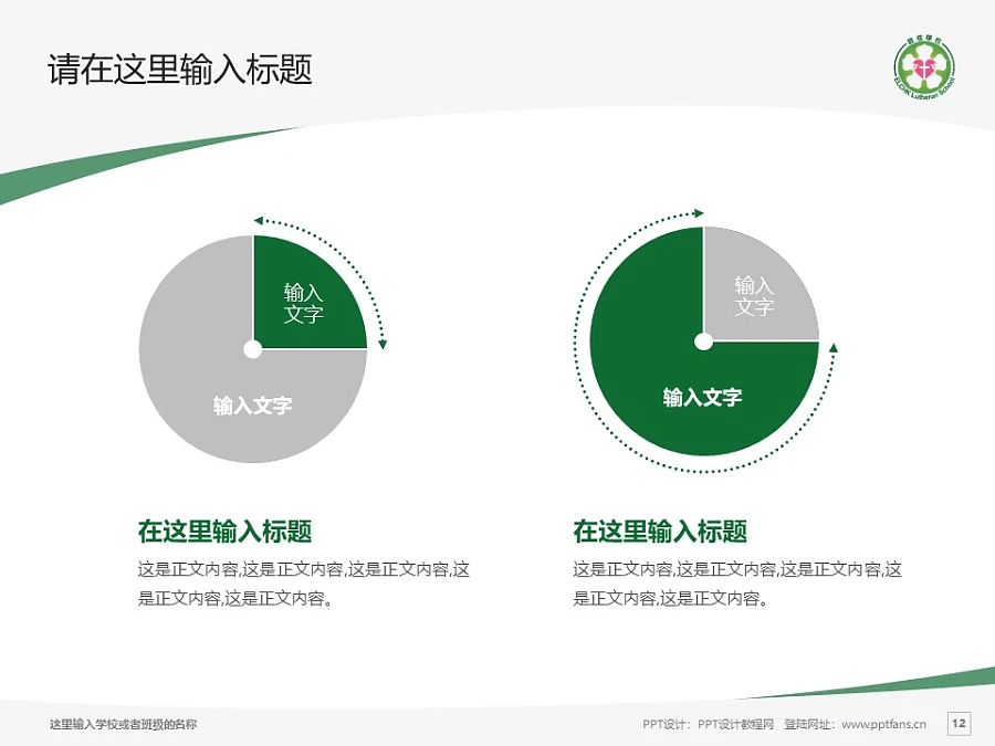 基督教香港信義會啟信學(xué)校PPT模板下載_幻燈片預(yù)覽圖12