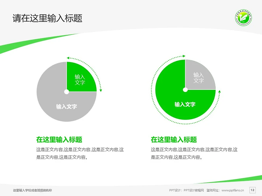 遼寧鐵道職業(yè)技術(shù)學(xué)院PPT模板下載_幻燈片預(yù)覽圖12