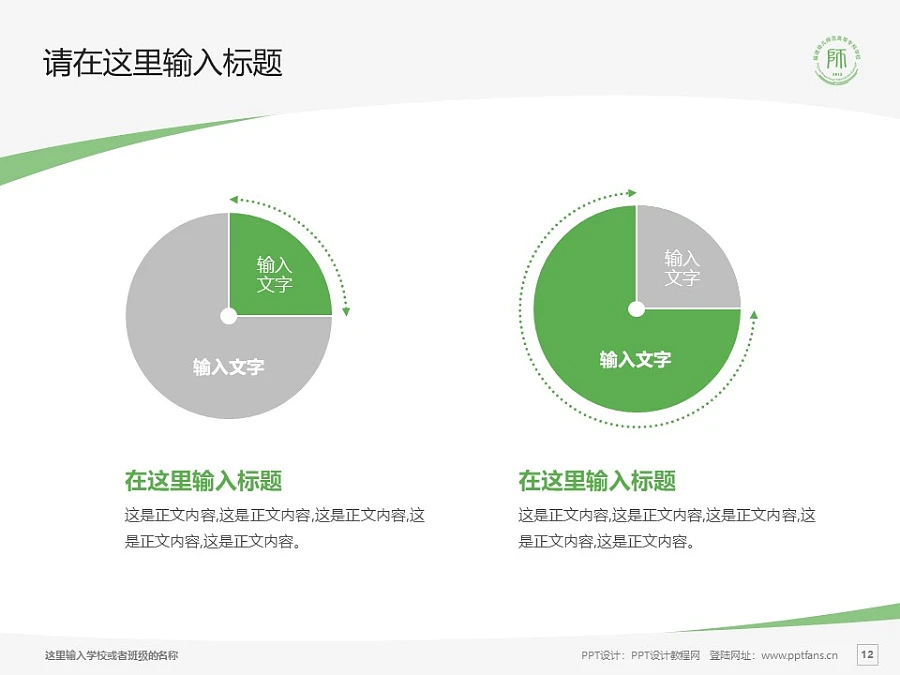 福建幼兒師范高等?？茖W(xué)校PPT模板下載_幻燈片預(yù)覽圖12