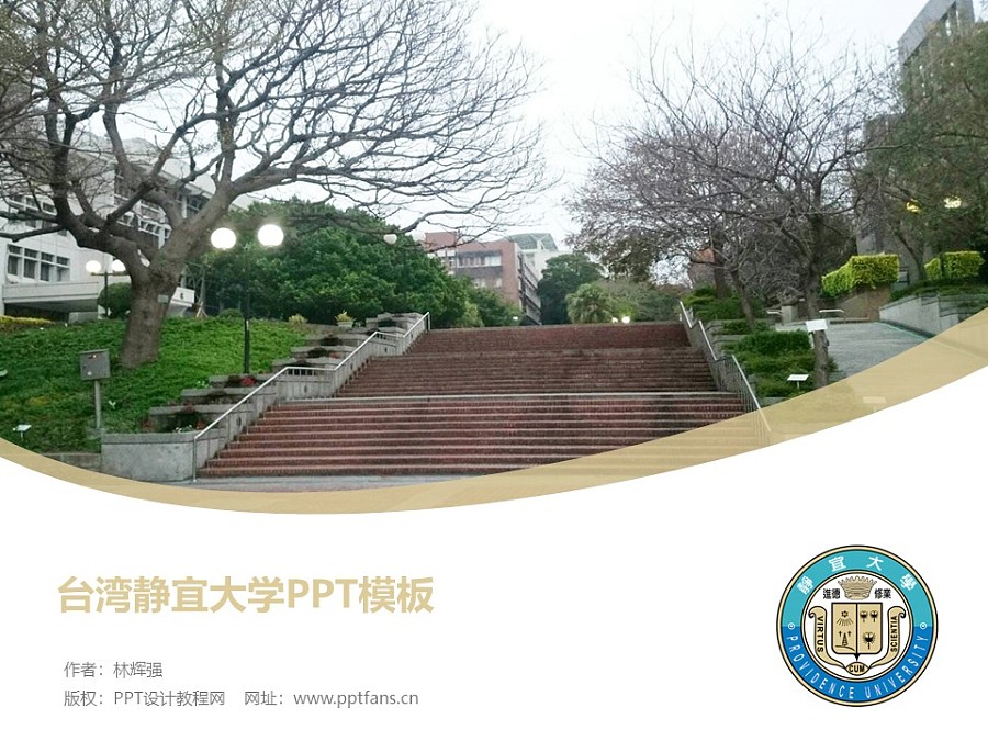 台湾静宜大学PPT模板下载_幻灯片预览图1