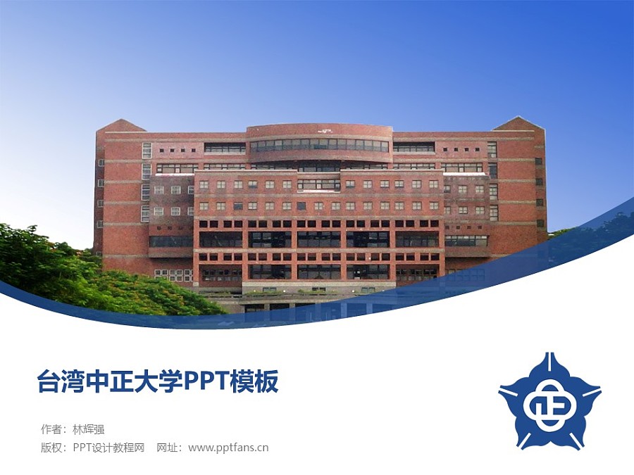 台湾中正大学PPT模板下载_幻灯片预览图1