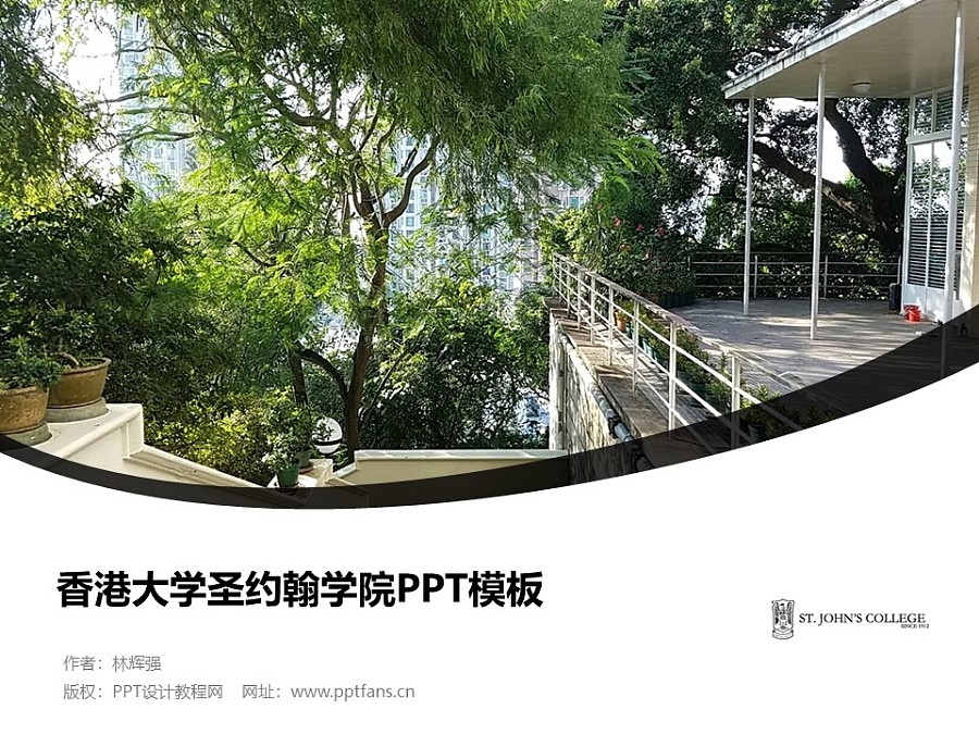 香港大學圣約翰學院PPT模板下載_幻燈片預覽圖1