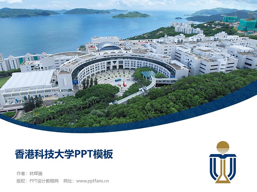 香港科技大學PPT模板下載_幻燈片預覽圖1