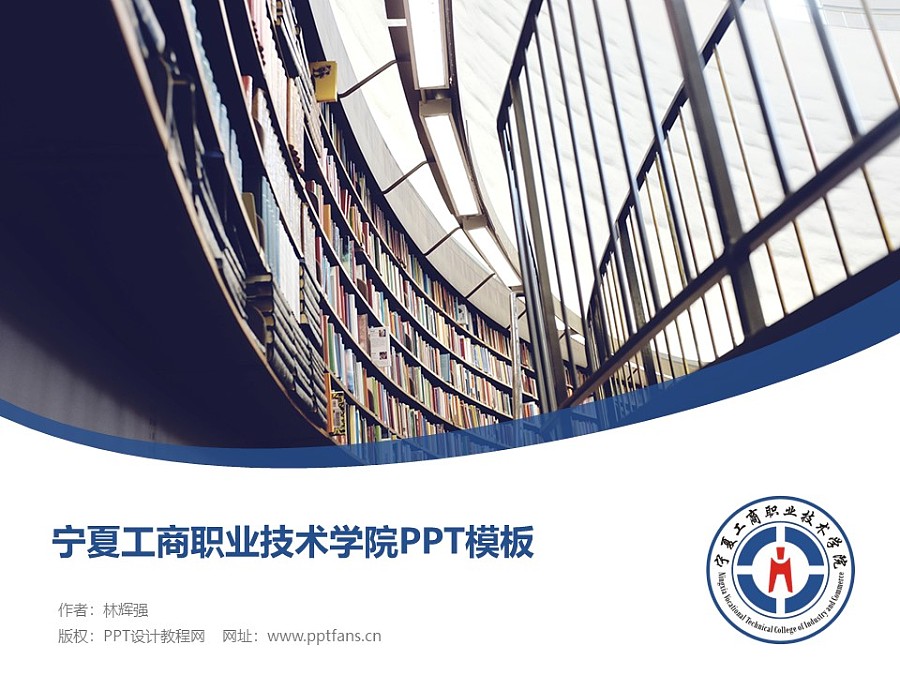 寧夏工商職業技術學院PPT模板下載_幻燈片預覽圖1