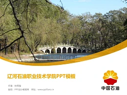 辽河石油职业技术学院PPT模板下载