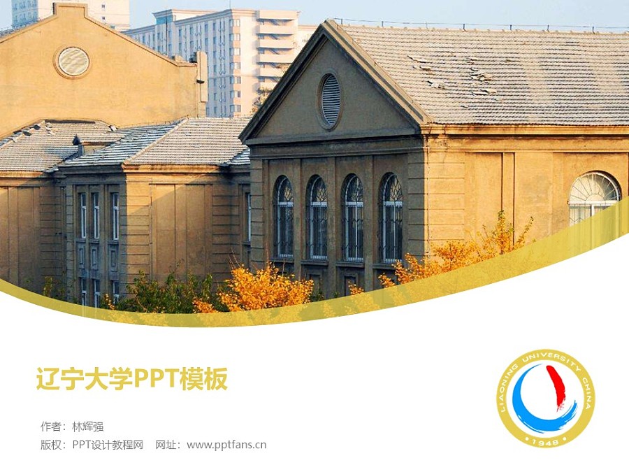 遼寧大學PPT模板下載_幻燈片預覽圖1