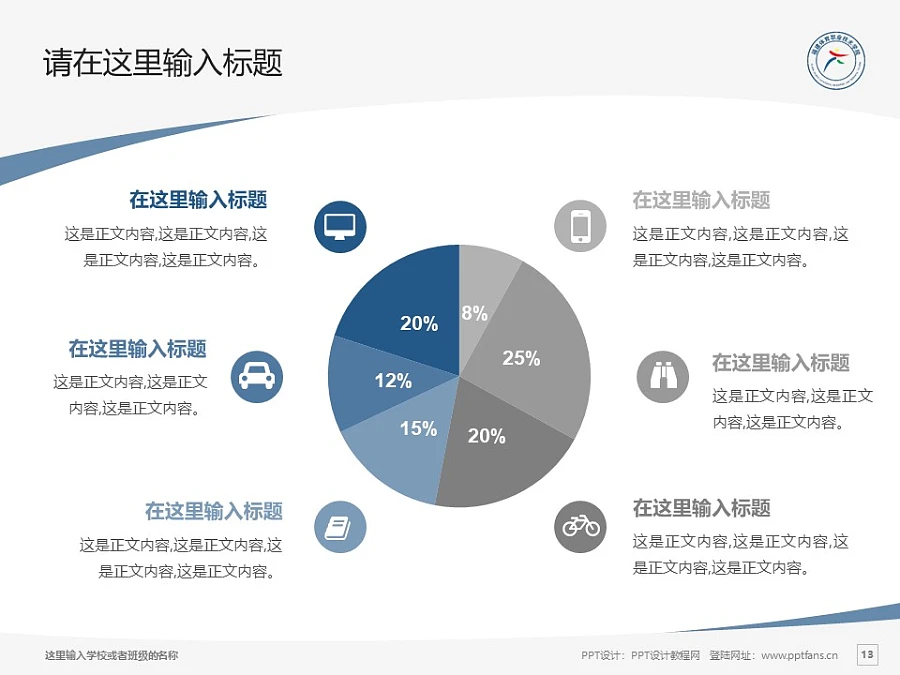 福建體育職業(yè)技術學院PPT模板下載_幻燈片預覽圖13