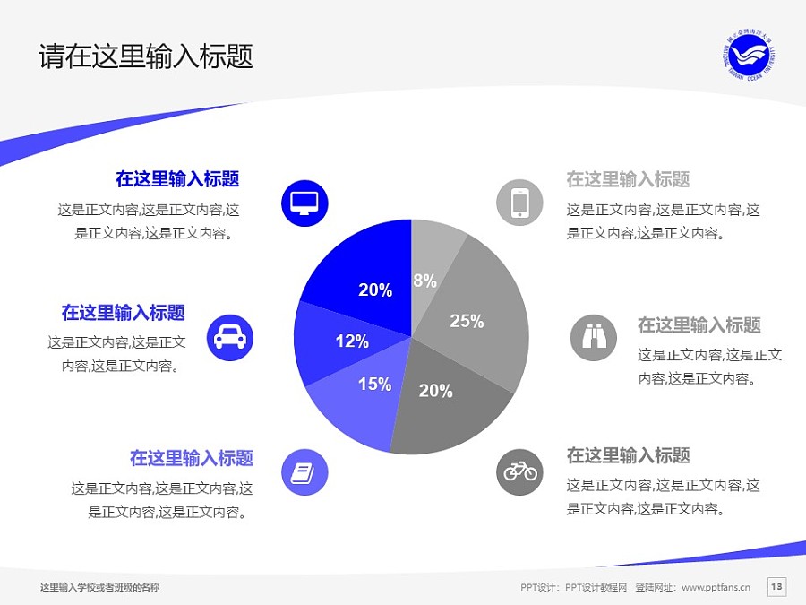 臺(tái)灣海洋大學(xué)PPT模板下載_幻燈片預(yù)覽圖13